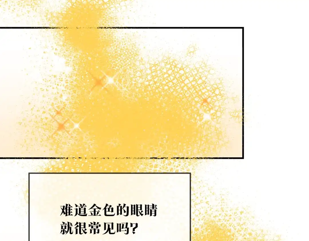 《传闻中的恶女》第49话 可疑的恋人 第10页