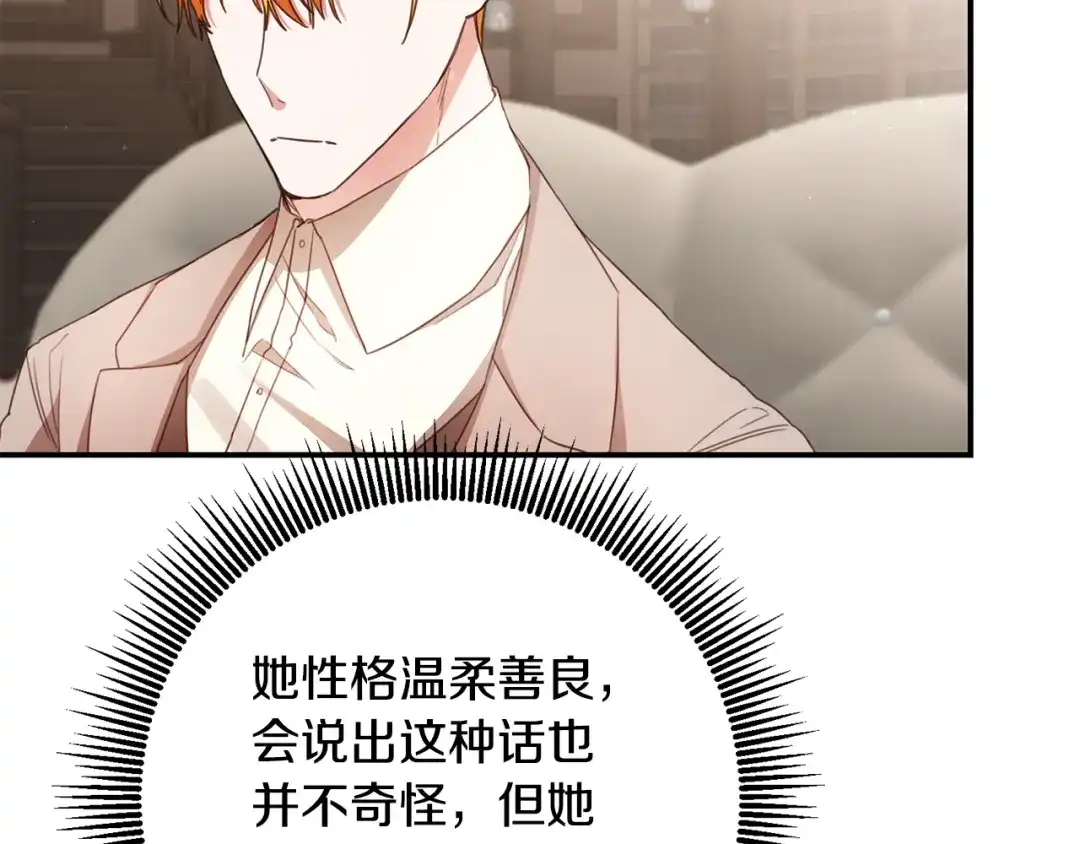 《传闻中的恶女》第49话 可疑的恋人 第138页