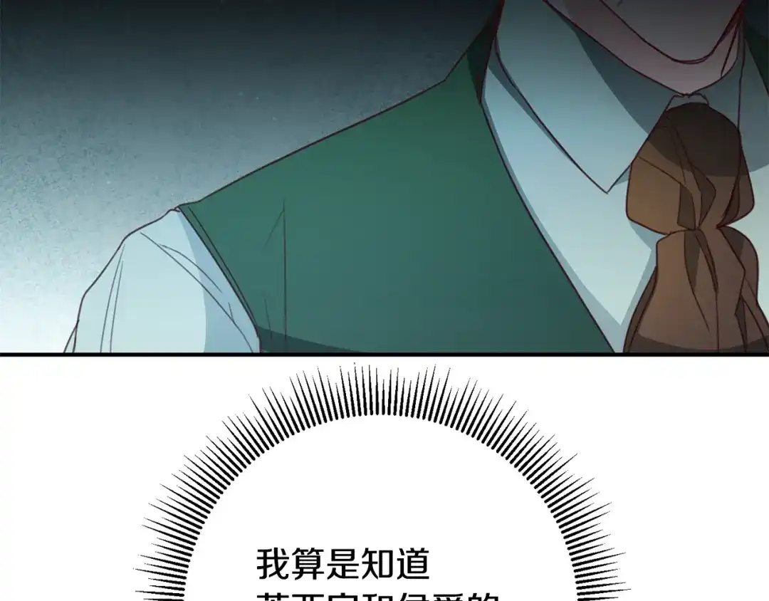 《传闻中的恶女》第49话 可疑的恋人 第78页