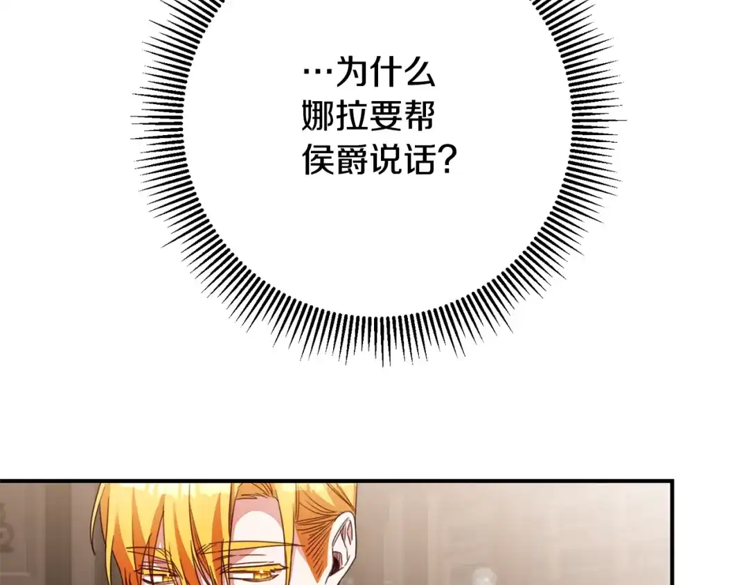 《传闻中的恶女》第49话 可疑的恋人 第137页