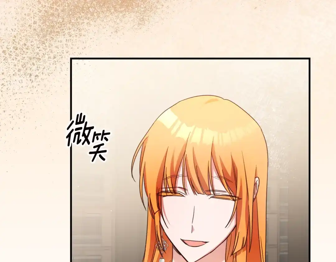 《传闻中的恶女》第49话 可疑的恋人 第38页