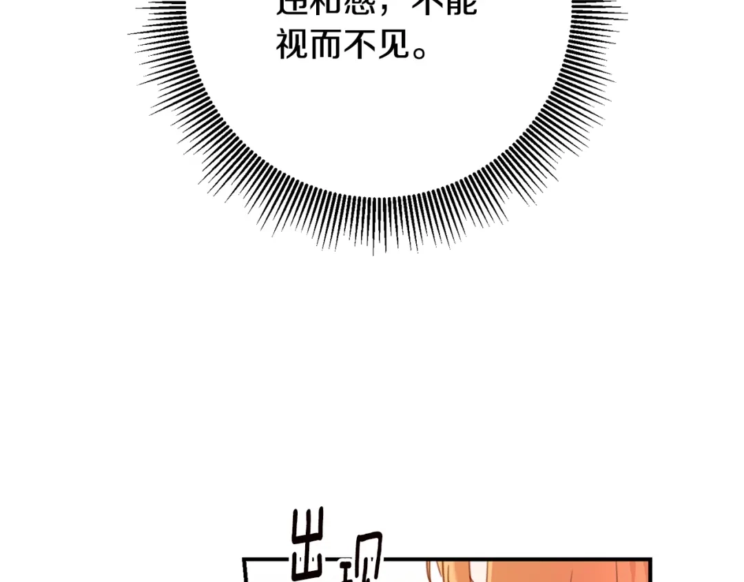 《传闻中的恶女》第49话 可疑的恋人 第19页