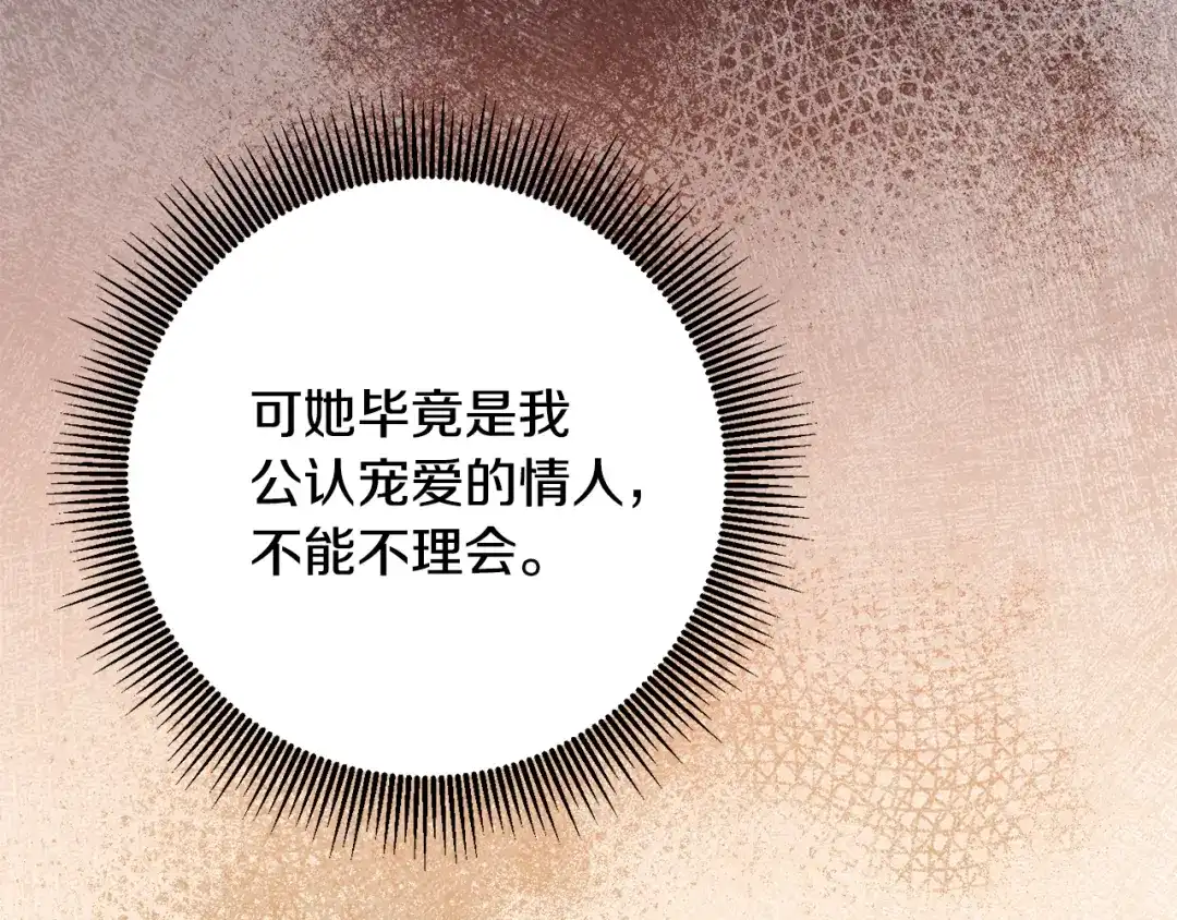 《传闻中的恶女》第49话 可疑的恋人 第37页