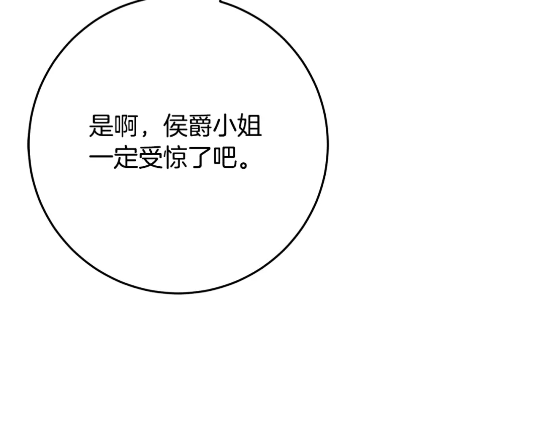 《传闻中的恶女》第49话 可疑的恋人 第65页