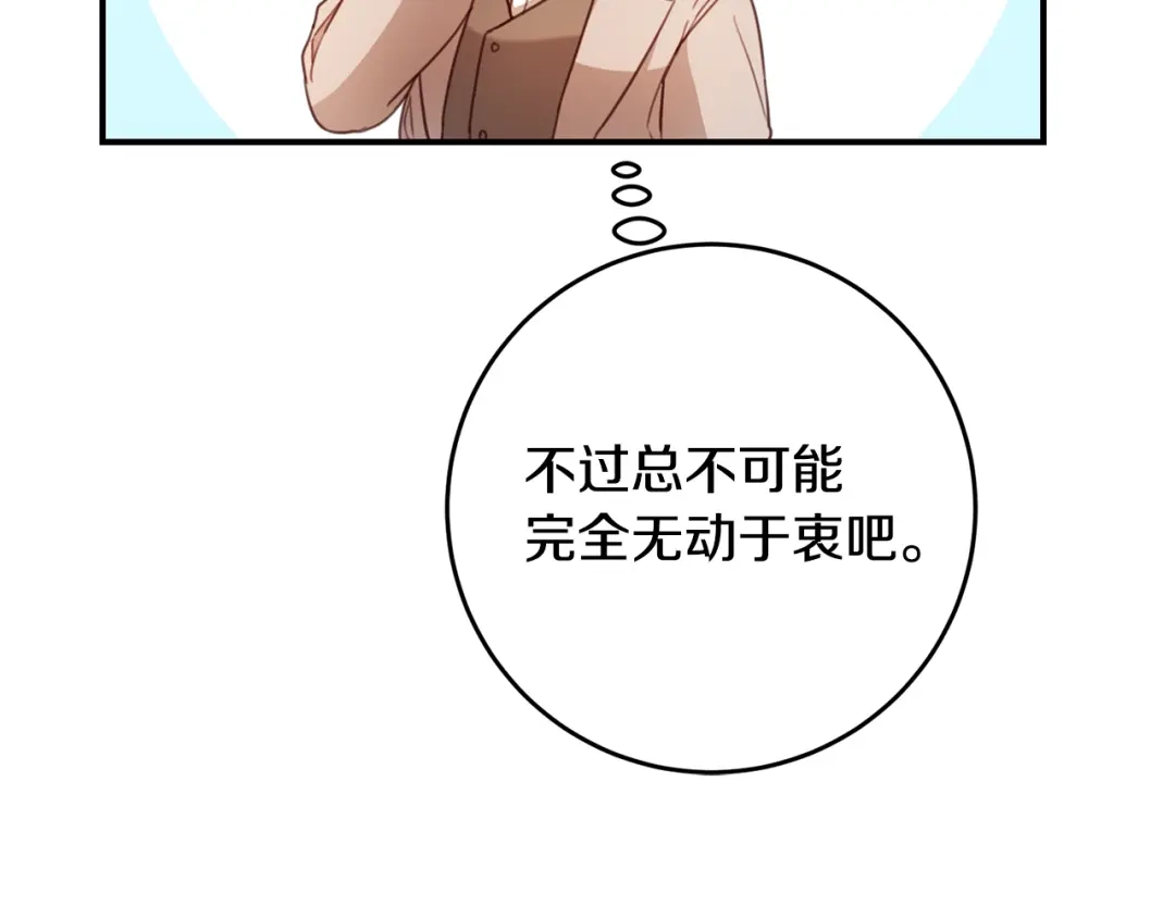《传闻中的恶女》第49话 可疑的恋人 第76页