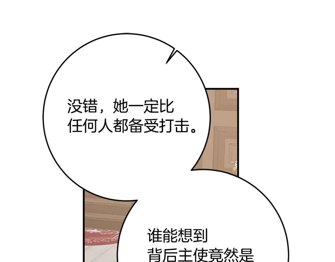 《传闻中的恶女》第49话 可疑的恋人 第66页