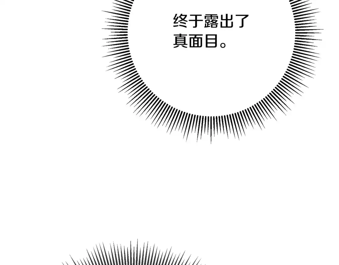 《传闻中的恶女》第49话 可疑的恋人 第84页