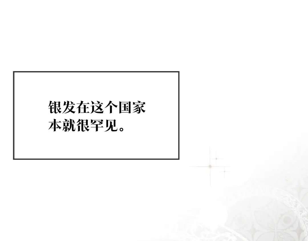 《传闻中的恶女》第49话 可疑的恋人 第1页