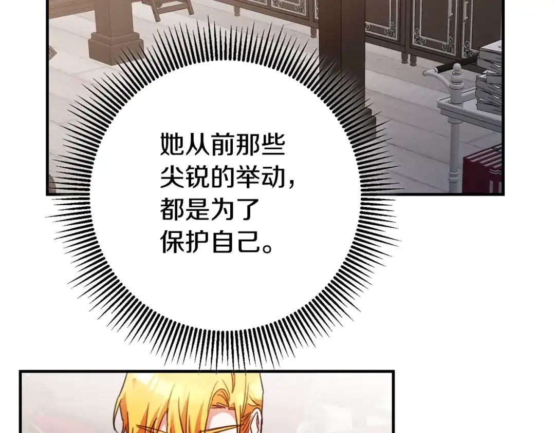 《传闻中的恶女》第49话 可疑的恋人 第103页