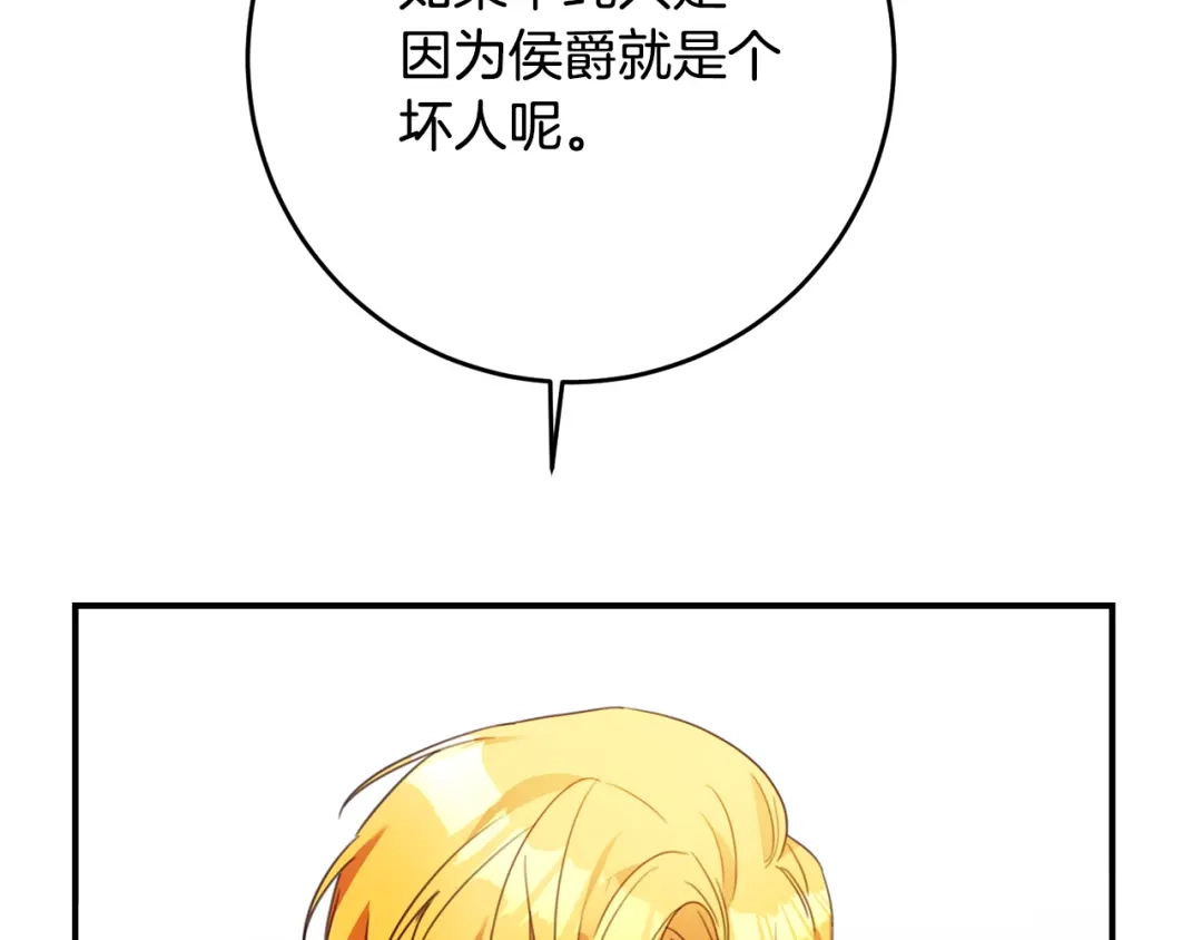 《传闻中的恶女》第49话 可疑的恋人 第141页