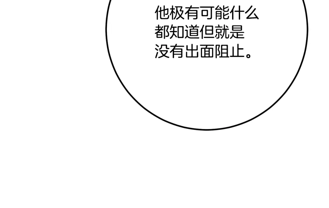《传闻中的恶女》第49话 可疑的恋人 第130页