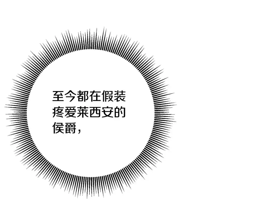 《传闻中的恶女》第49话 可疑的恋人 第81页