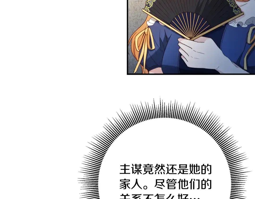 《传闻中的恶女》第49话 可疑的恋人 第73页