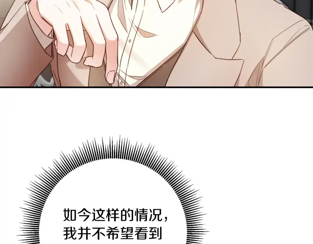 《传闻中的恶女》第49话 可疑的恋人 第34页