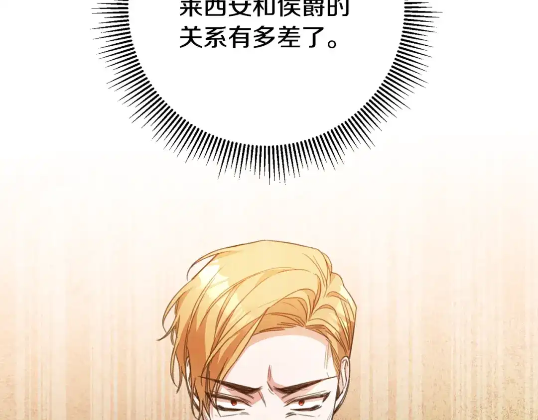 《传闻中的恶女》第49话 可疑的恋人 第79页
