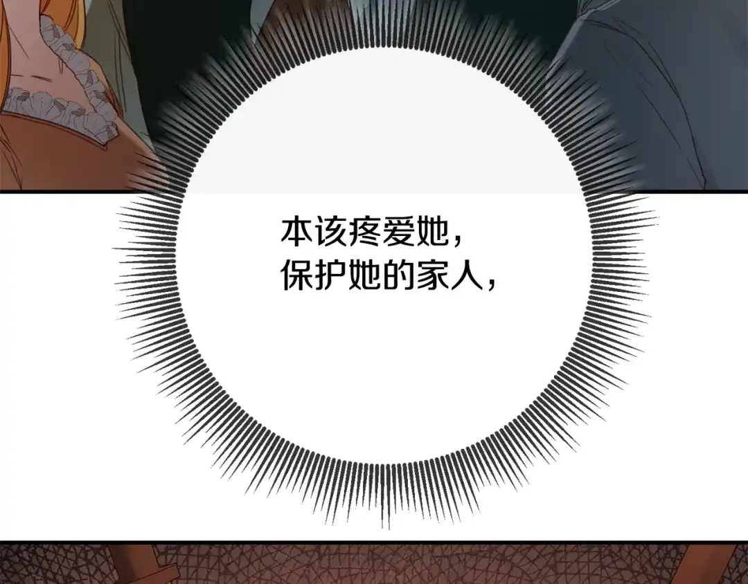 《传闻中的恶女》第49话 可疑的恋人 第89页
