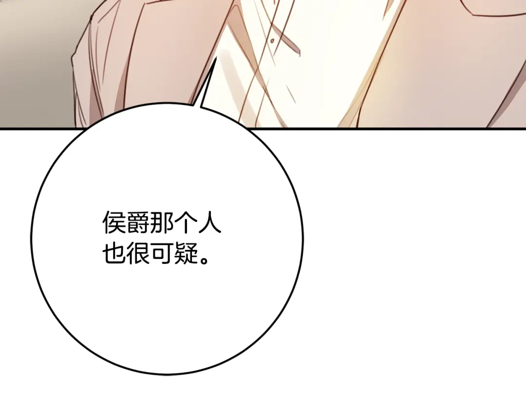 《传闻中的恶女》第49话 可疑的恋人 第111页