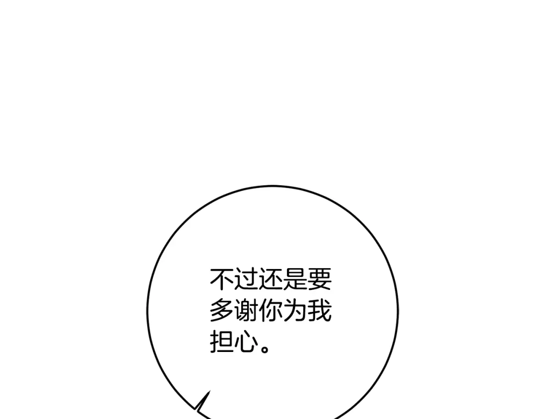 《传闻中的恶女》第49话 可疑的恋人 第56页