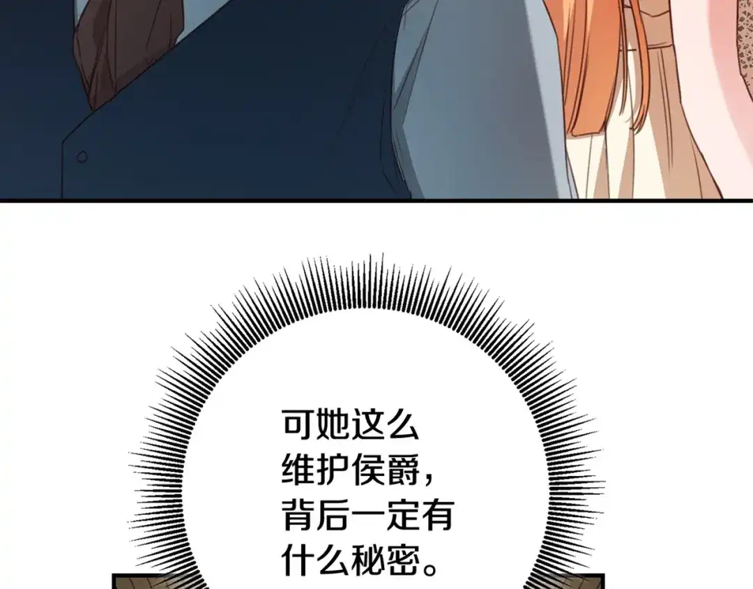 《传闻中的恶女》第49话 可疑的恋人 第161页