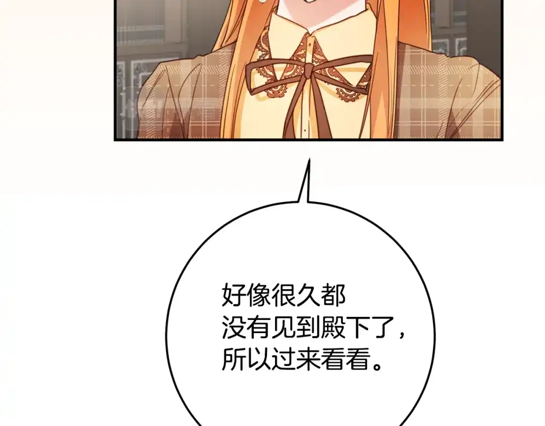 《传闻中的恶女》第49话 可疑的恋人 第39页