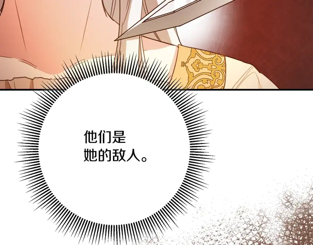 《传闻中的恶女》第49话 可疑的恋人 第95页