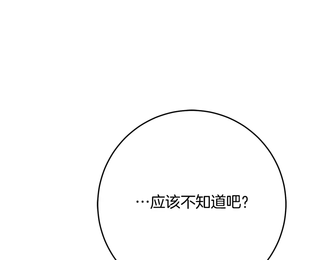 《传闻中的恶女》第49话 可疑的恋人 第119页