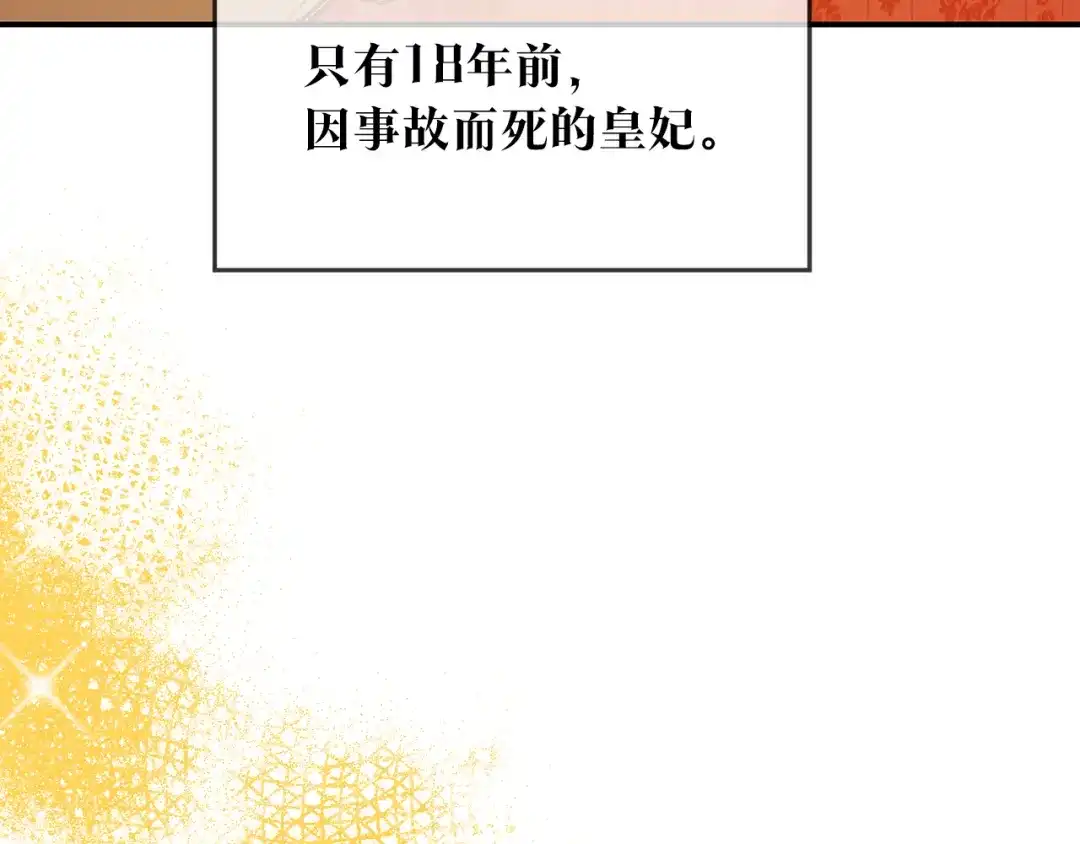 《传闻中的恶女》第49话 可疑的恋人 第9页