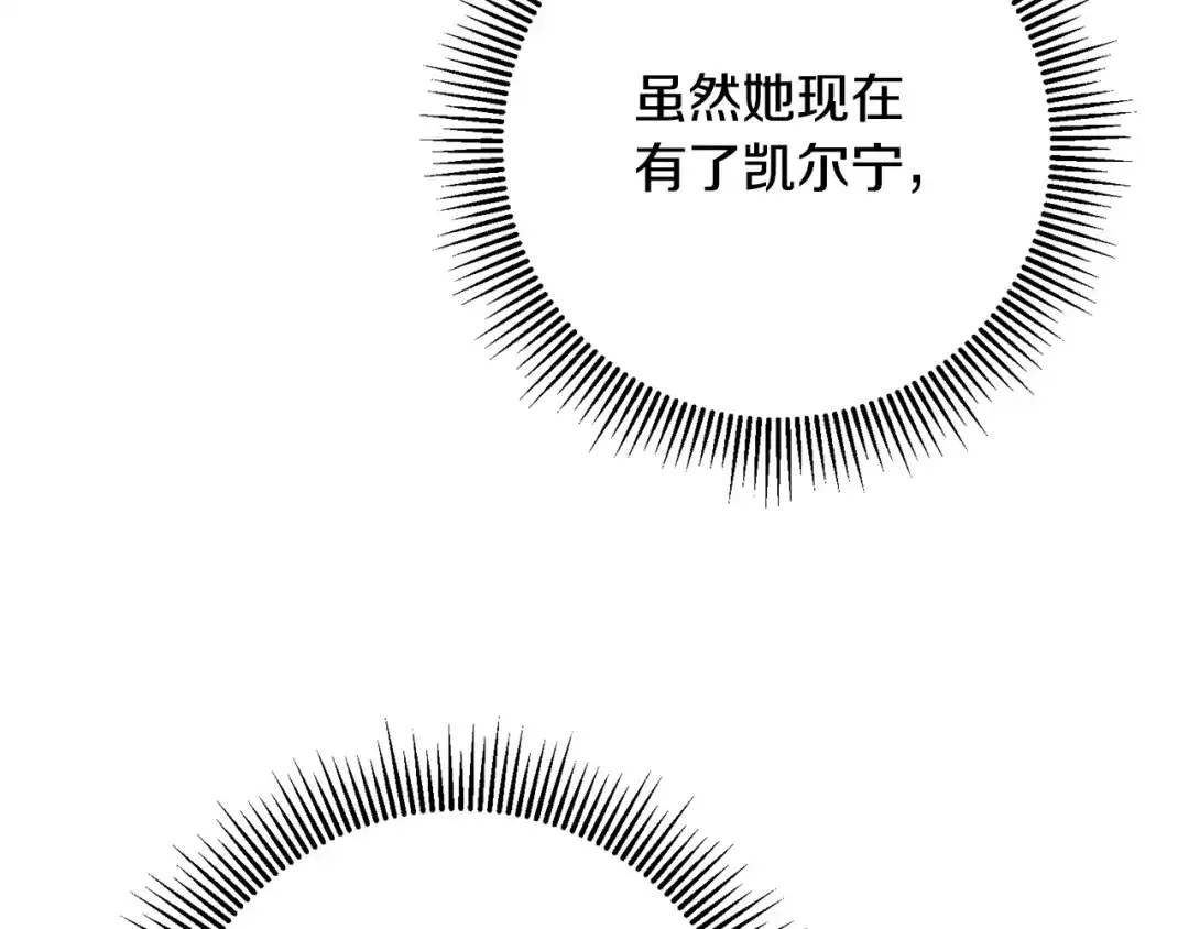 《传闻中的恶女》第49话 可疑的恋人 第100页