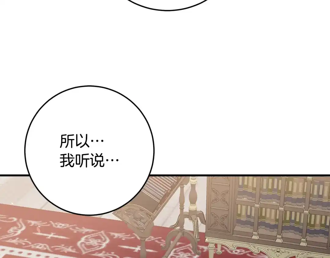 《传闻中的恶女》第49话 可疑的恋人 第57页