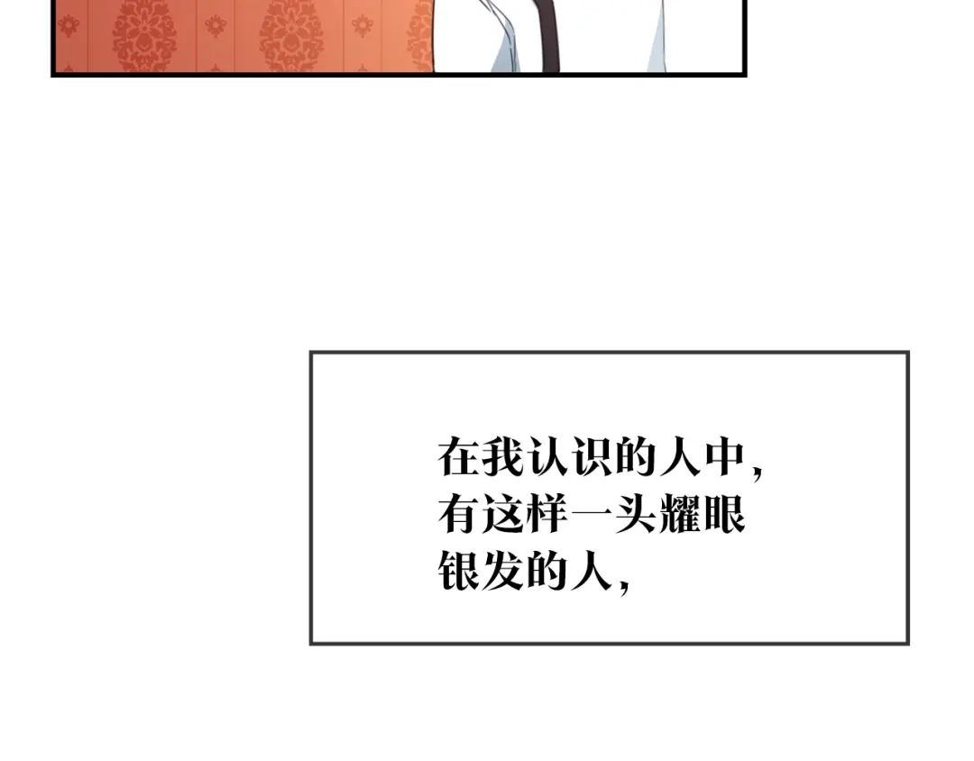 《传闻中的恶女》第49话 可疑的恋人 第5页