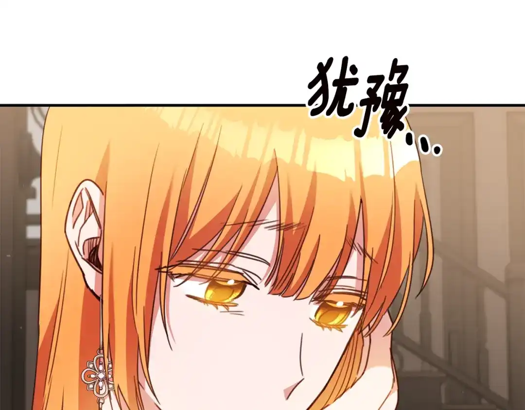 《传闻中的恶女》第49话 可疑的恋人 第41页