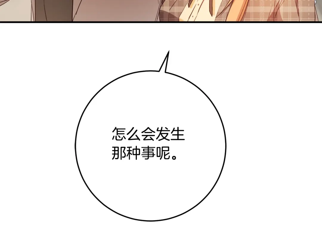 《传闻中的恶女》第49话 可疑的恋人 第60页