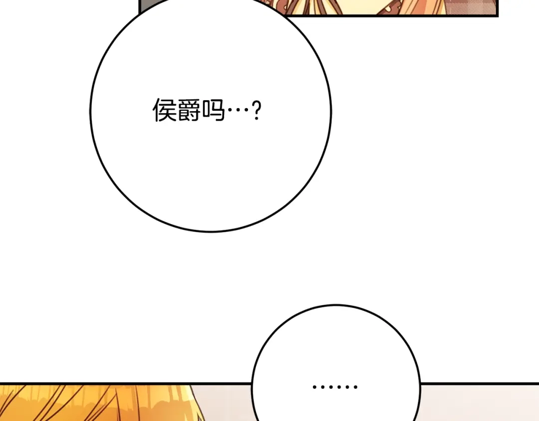 《传闻中的恶女》第49话 可疑的恋人 第133页