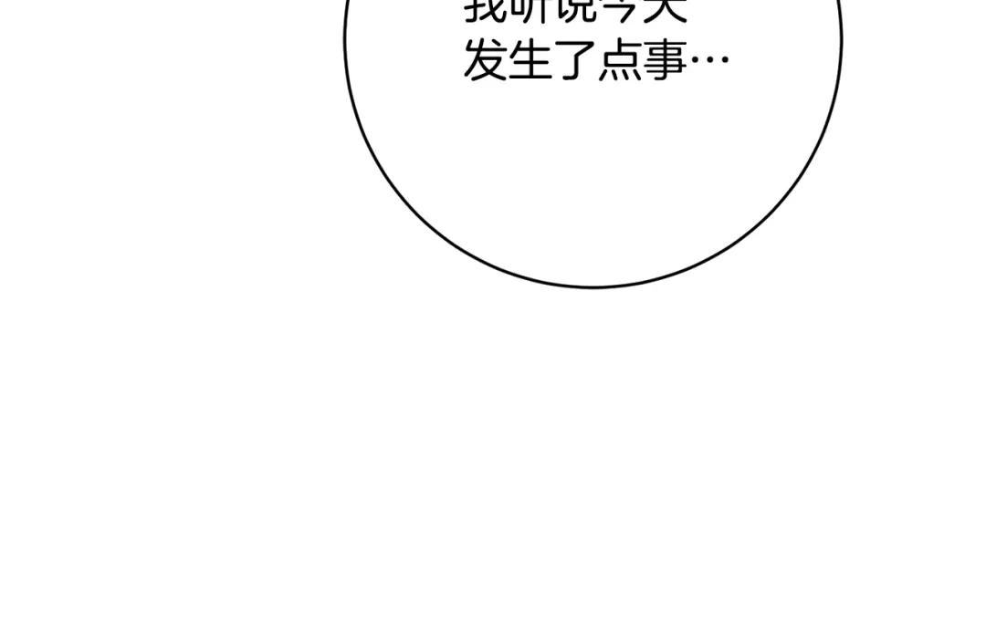《传闻中的恶女》第49话 可疑的恋人 第43页