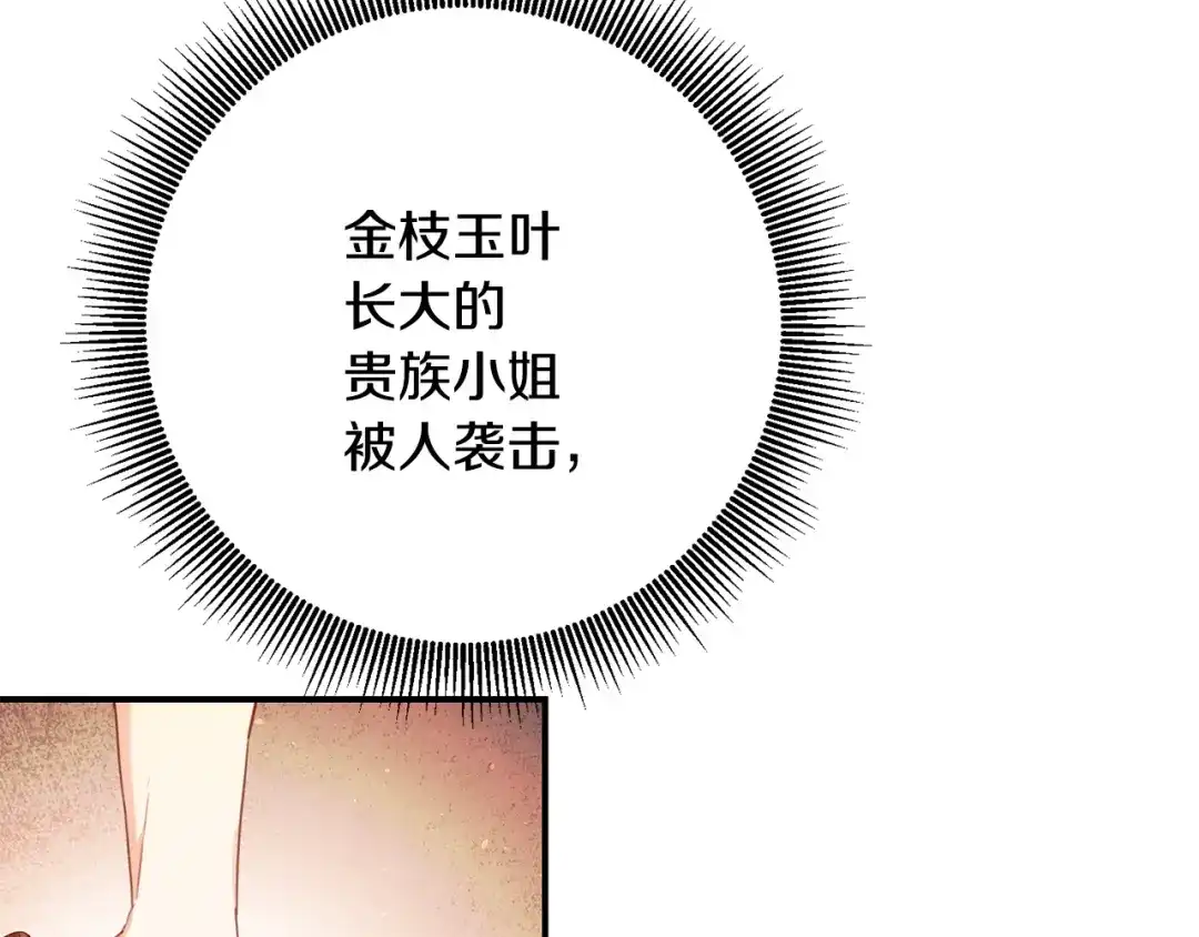 《传闻中的恶女》第49话 可疑的恋人 第71页