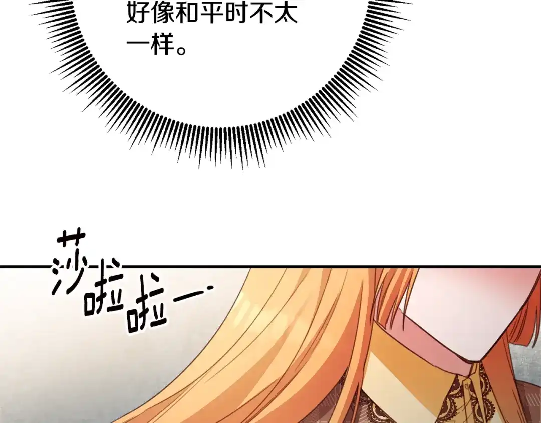 《传闻中的恶女》第49话 可疑的恋人 第139页