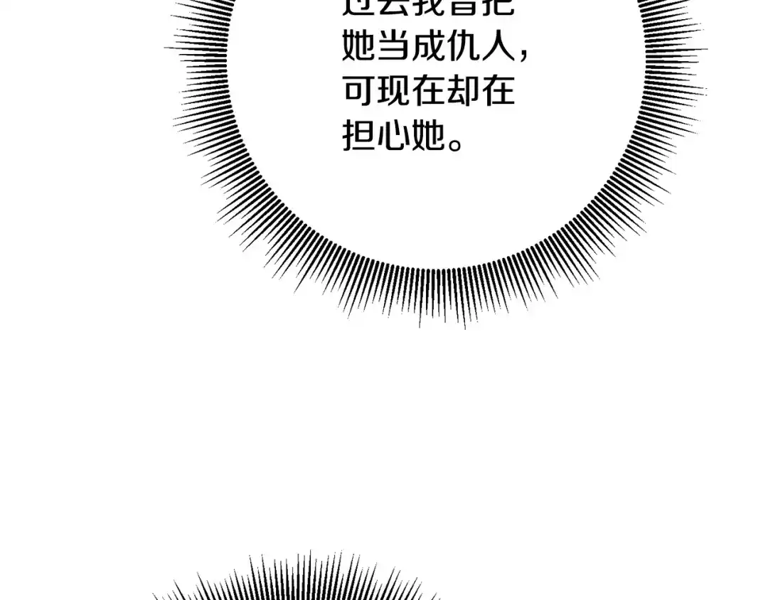 《传闻中的恶女》第49话 可疑的恋人 第70页