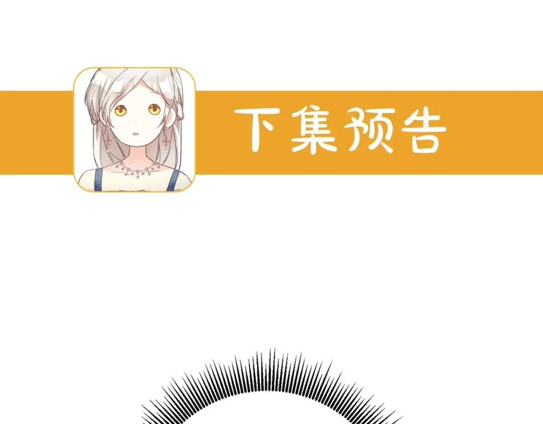 《传闻中的恶女》第49话 可疑的恋人 第154页