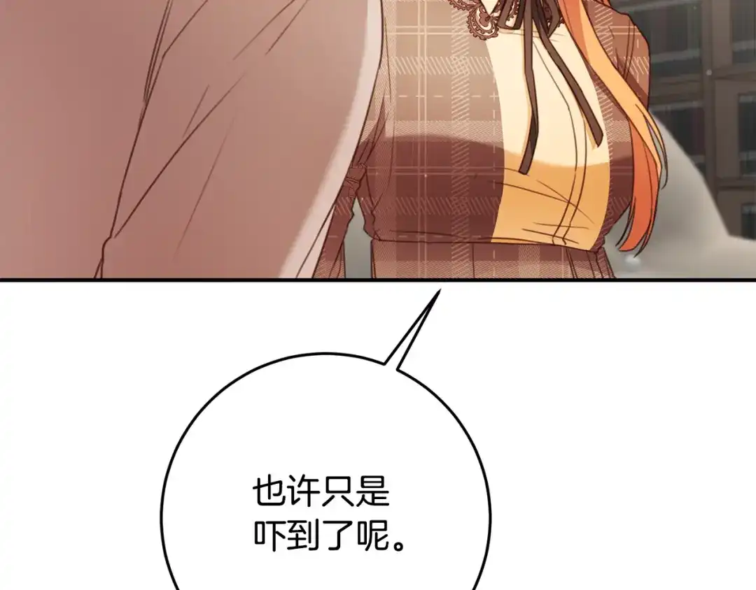 《传闻中的恶女》第49话 可疑的恋人 第135页