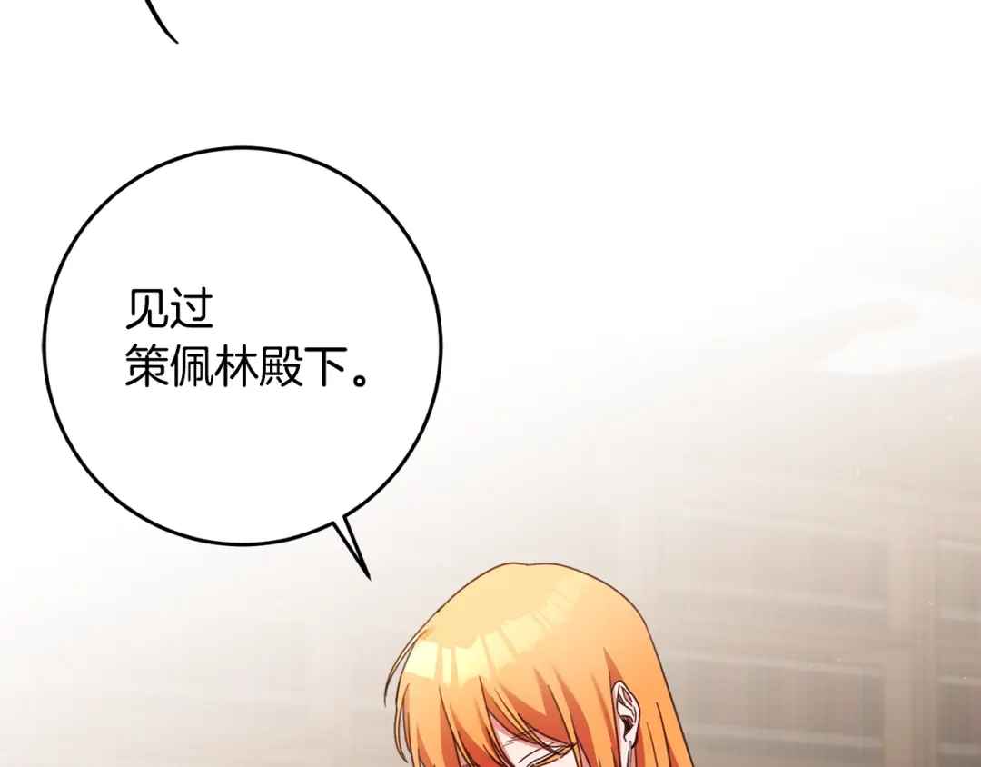 《传闻中的恶女》第49话 可疑的恋人 第23页