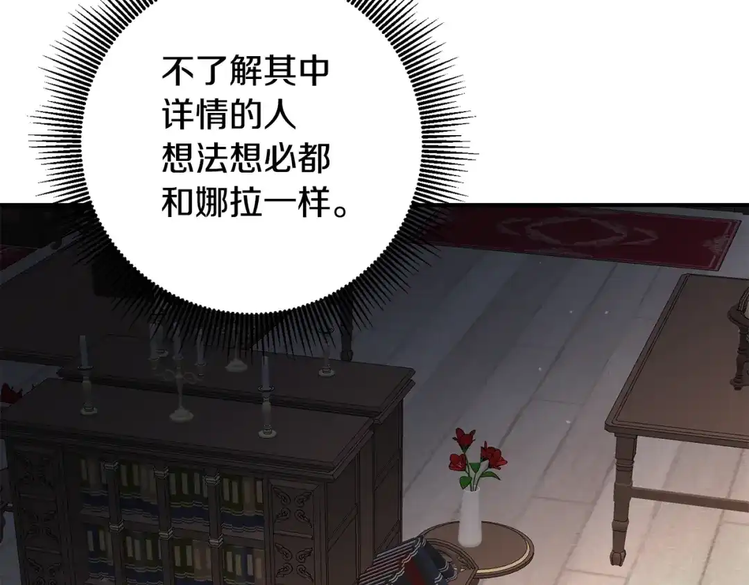 《传闻中的恶女》第49话 可疑的恋人 第124页