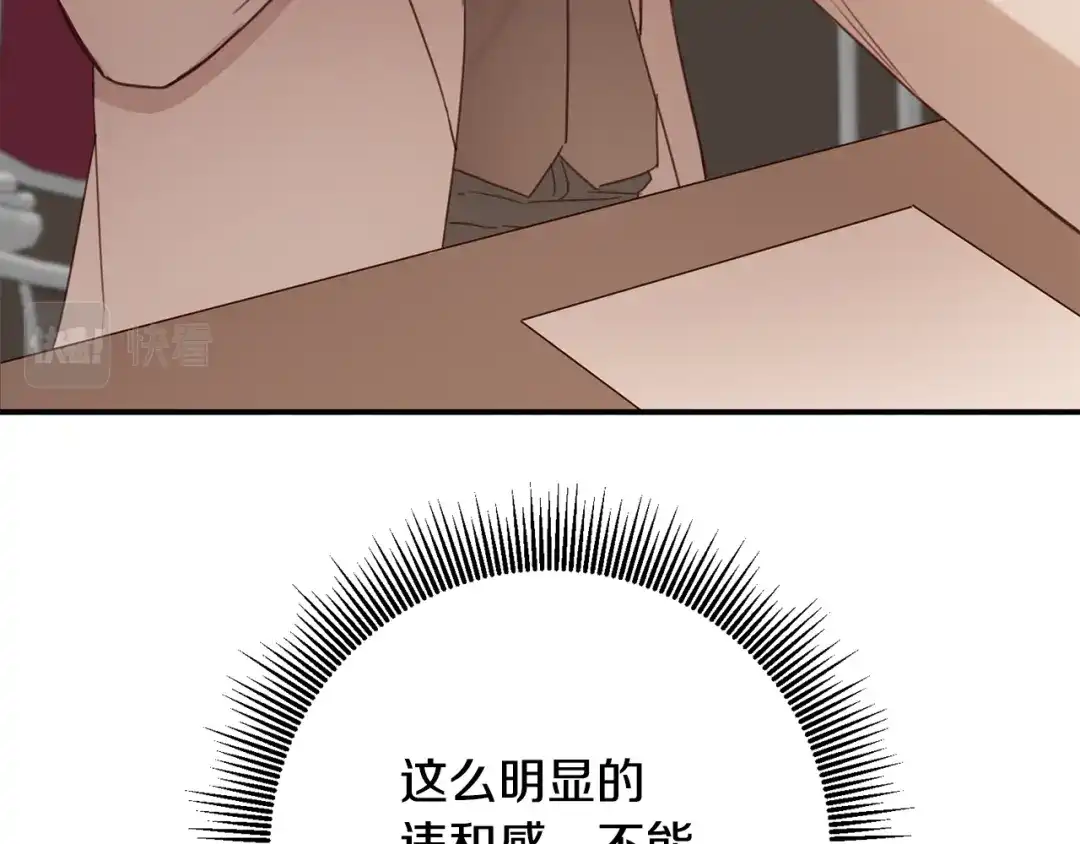 《传闻中的恶女》第49话 可疑的恋人 第18页