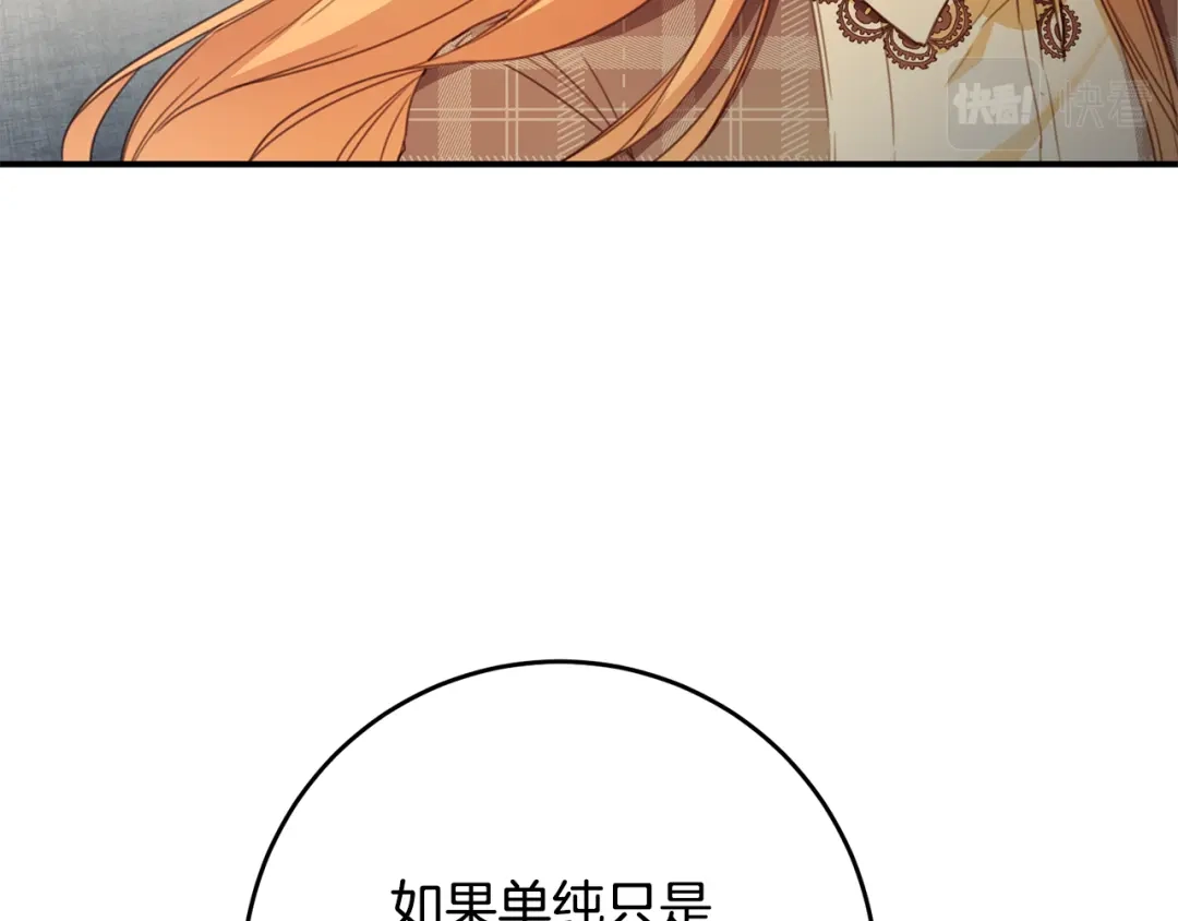 《传闻中的恶女》第49话 可疑的恋人 第140页
