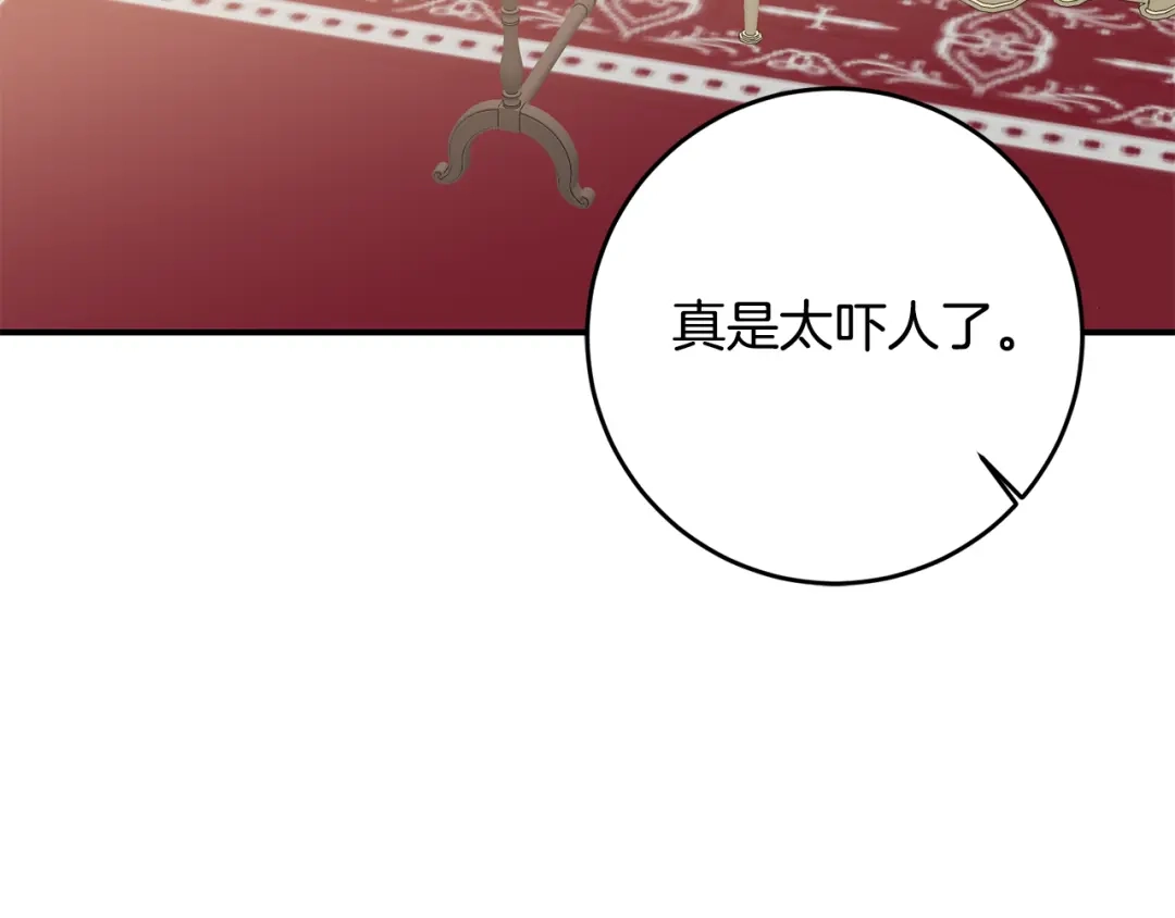 《传闻中的恶女》第49话 可疑的恋人 第58页