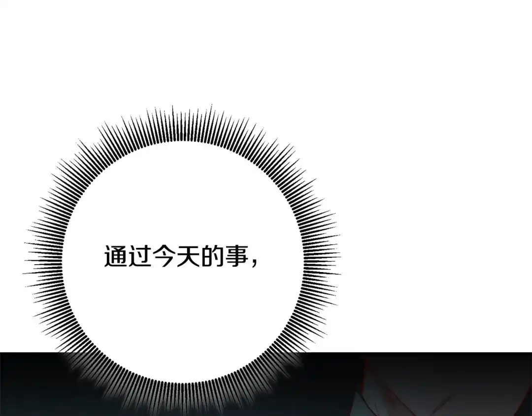 《传闻中的恶女》第49话 可疑的恋人 第77页