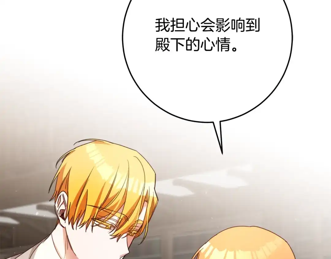 《传闻中的恶女》第49话 可疑的恋人 第50页