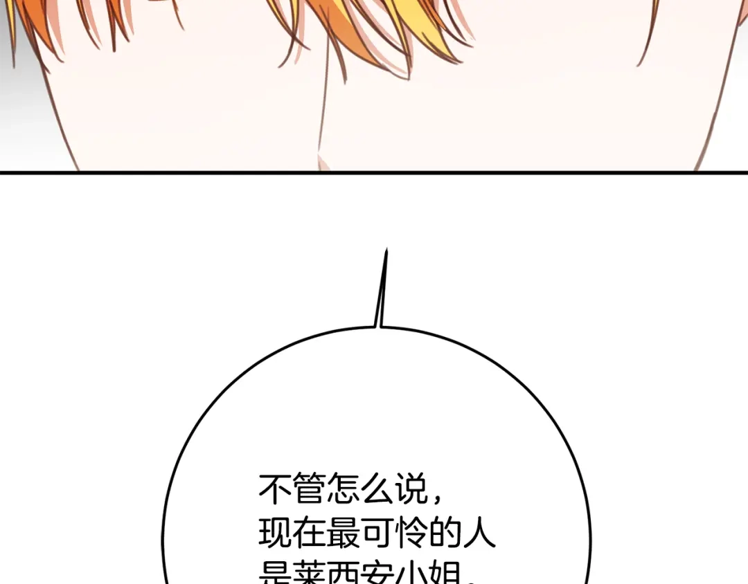 《传闻中的恶女》第49话 可疑的恋人 第146页