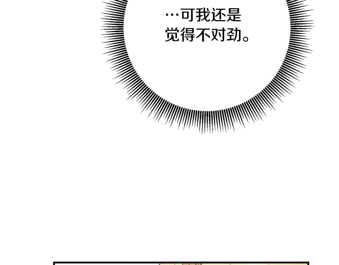 《传闻中的恶女》第49话 可疑的恋人 第126页