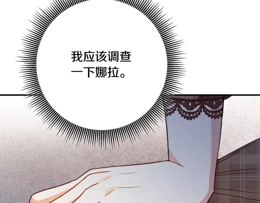 《传闻中的恶女》第49话 可疑的恋人 第157页