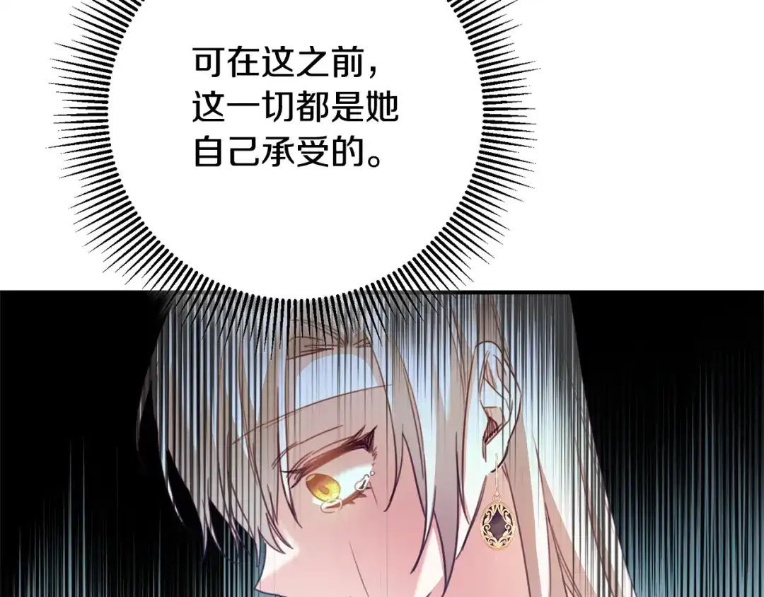 《传闻中的恶女》第49话 可疑的恋人 第101页